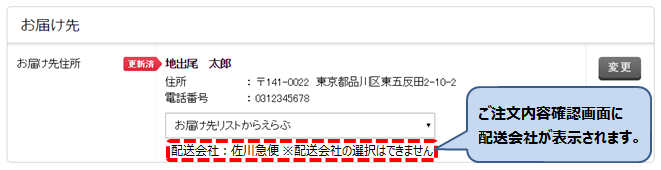 変更 届け先 佐川 急便