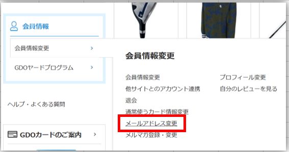 Gdo ヘルプ 会員情報 ゴルフダイジェスト オンライン