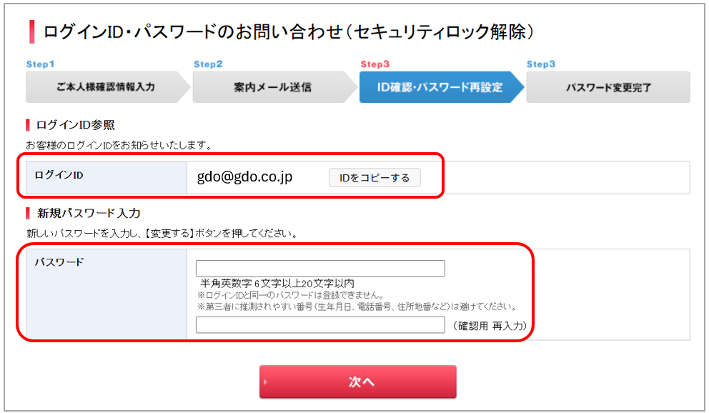 ログインID問い合わせ.png